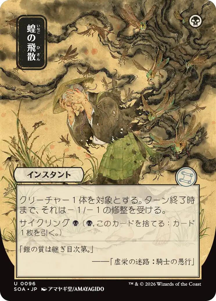 Locust Spray (Japanese) [Secrets of Strixhaven: Mystical Archive] | I Want That Stuff Brandon