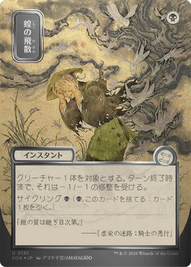 Locust Spray (Japanese Silver Scroll Foil) [Secrets of Strixhaven: Mystical Archive] | I Want That Stuff Brandon