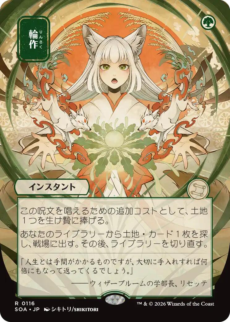 Crop Rotation (Japanese) [Secrets of Strixhaven: Mystical Archive] | I Want That Stuff Brandon