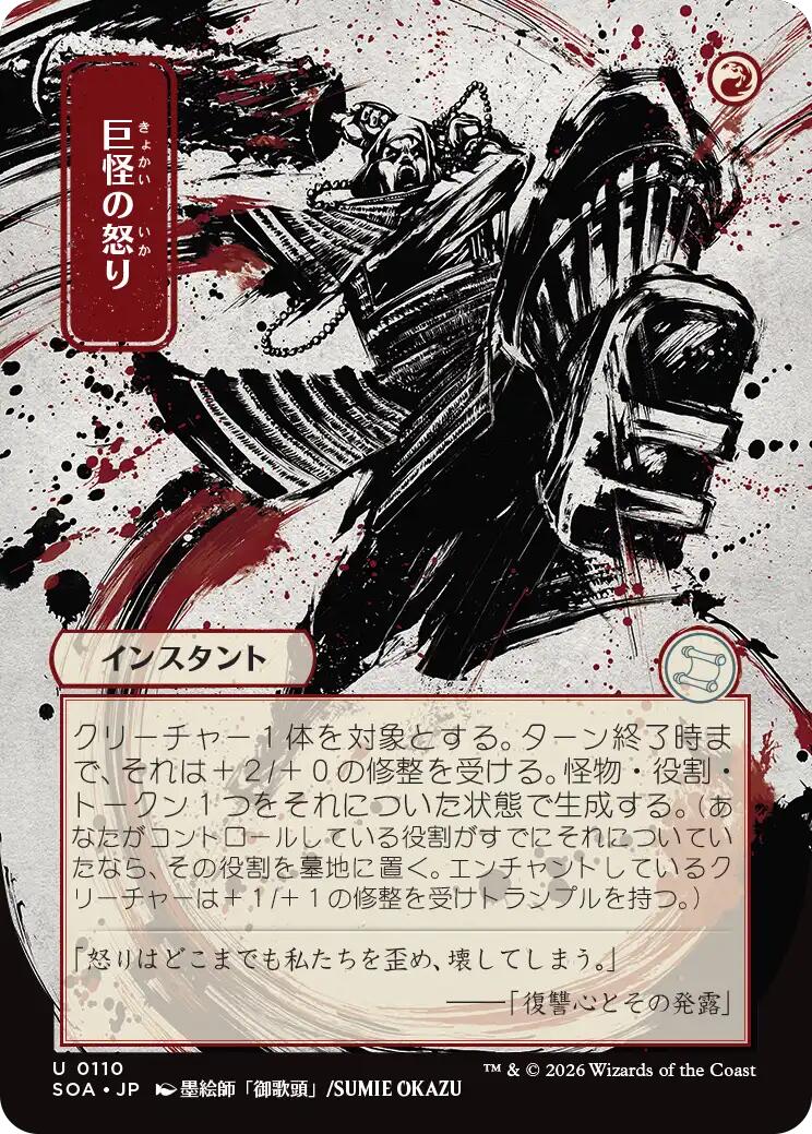 Monstrous Rage (Japanese) [Secrets of Strixhaven: Mystical Archive] | I Want That Stuff Brandon
