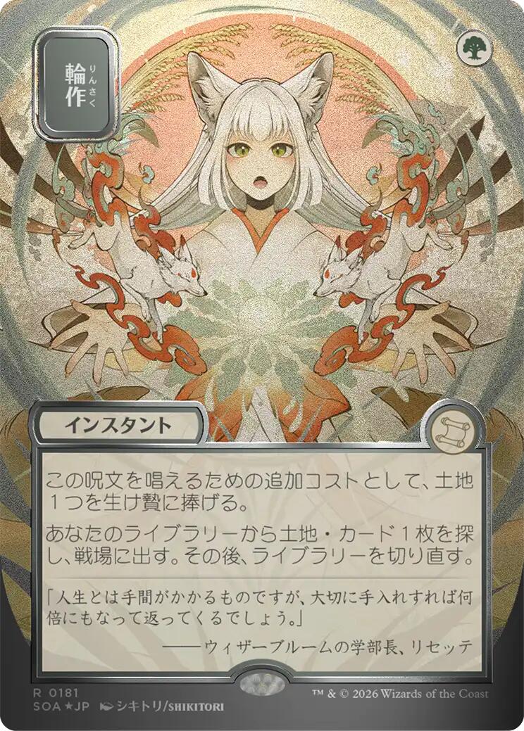 Crop Rotation (Japanese Silver Scroll Foil) [Secrets of Strixhaven: Mystical Archive] | I Want That Stuff Brandon