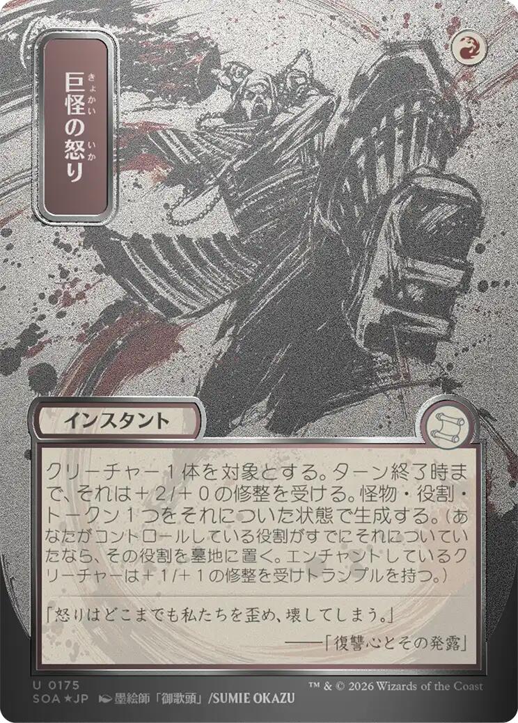 Monstrous Rage (Japanese Silver Scroll Foil) [Secrets of Strixhaven: Mystical Archive] | I Want That Stuff Brandon