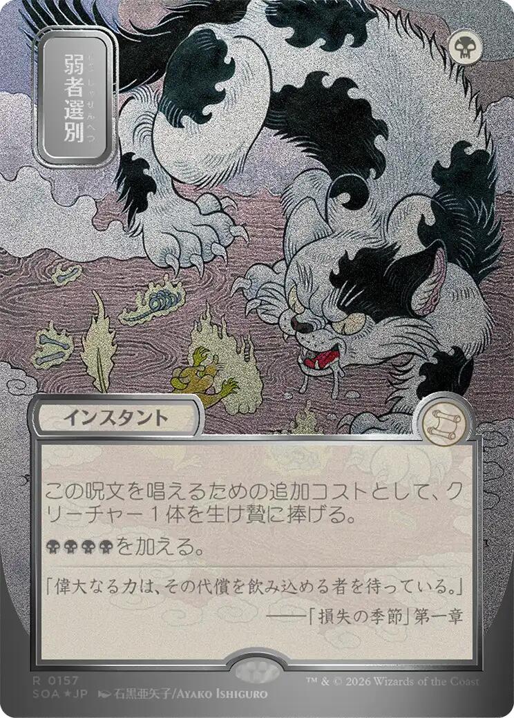 Culling the Weak (Japanese Silver Scroll Foil) [Secrets of Strixhaven: Mystical Archive] | I Want That Stuff Brandon