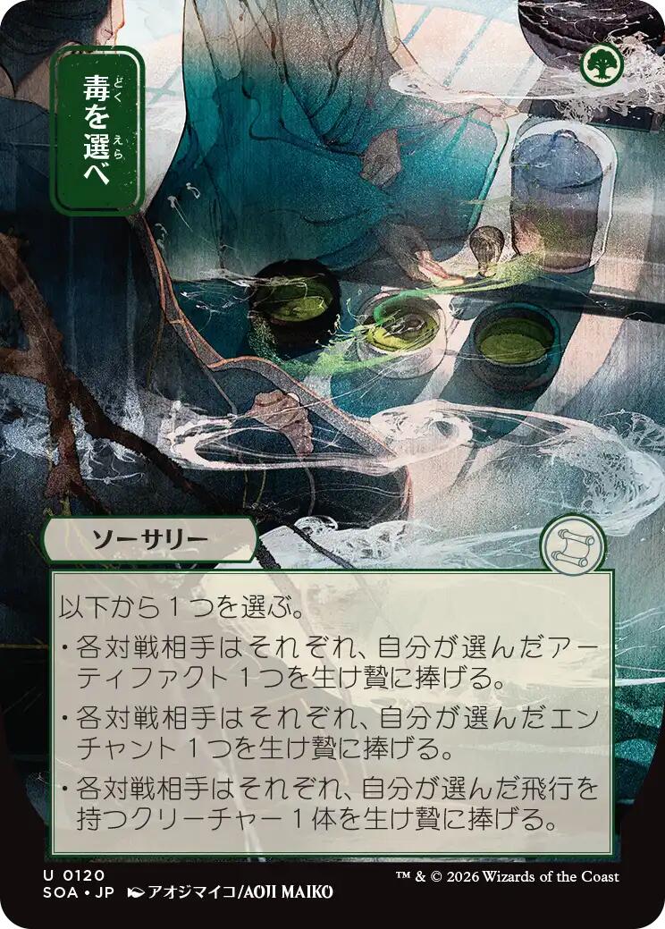 Pick Your Poison (Japanese) [Secrets of Strixhaven: Mystical Archive] | I Want That Stuff Brandon