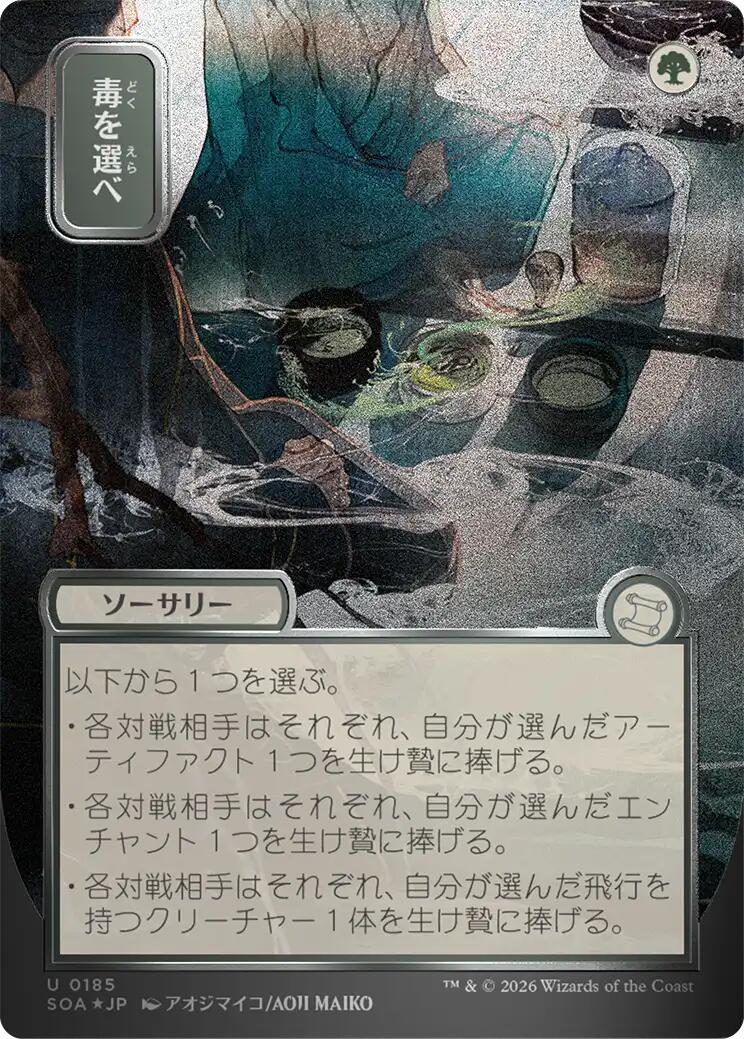 Pick Your Poison (Japanese Silver Scroll Foil) [Secrets of Strixhaven: Mystical Archive] | I Want That Stuff Brandon