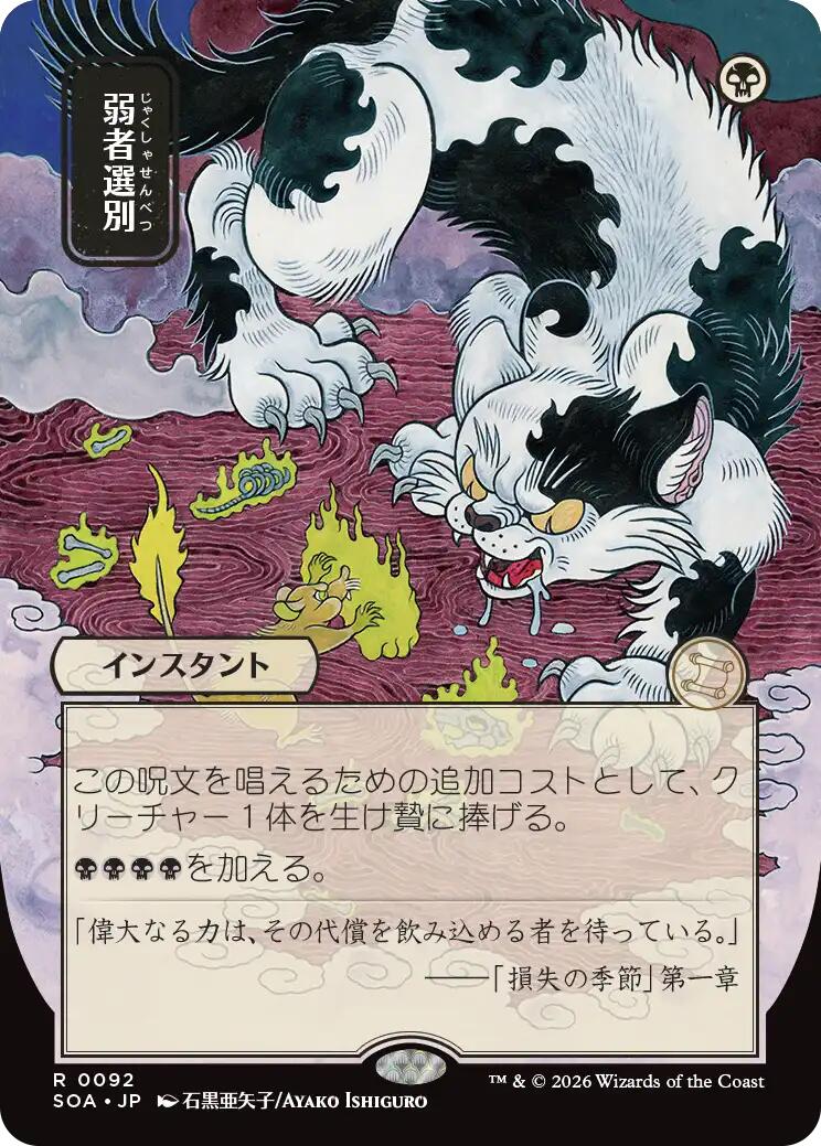 Culling the Weak (Japanese) [Secrets of Strixhaven: Mystical Archive] | I Want That Stuff Brandon
