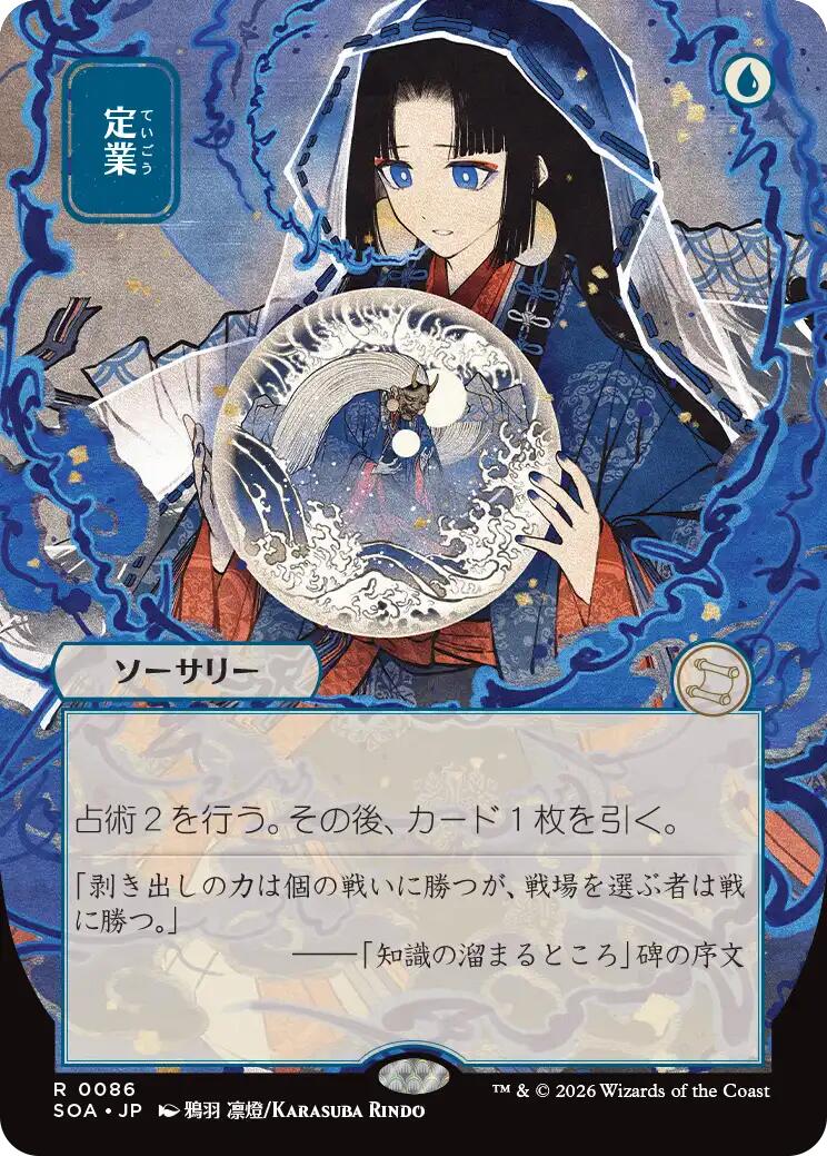 Preordain (Japanese) [Secrets of Strixhaven: Mystical Archive] | I Want That Stuff Brandon
