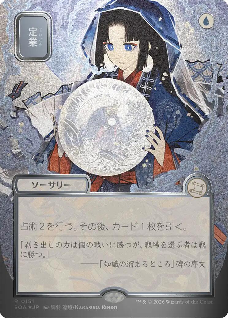 Preordain (Japanese Silver Scroll Foil) [Secrets of Strixhaven: Mystical Archive] | I Want That Stuff Brandon