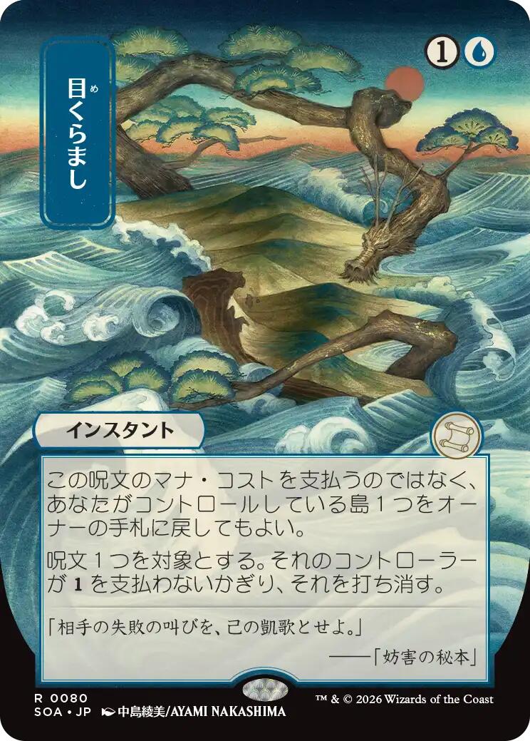 Daze (Japanese) [Secrets of Strixhaven: Mystical Archive] | I Want That Stuff Brandon