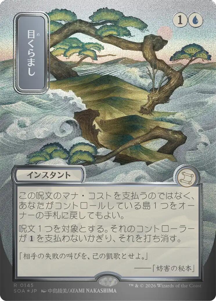 Daze (Japanese Silver Scroll Foil) [Secrets of Strixhaven: Mystical Archive] | I Want That Stuff Brandon