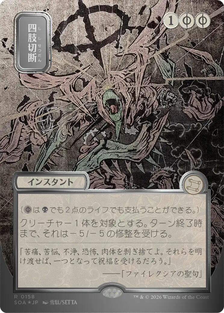 Dismember (Japanese Silver Scroll Foil) [Secrets of Strixhaven: Mystical Archive] | I Want That Stuff Brandon