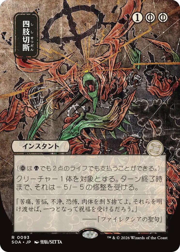 Dismember (Japanese) [Secrets of Strixhaven: Mystical Archive] | I Want That Stuff Brandon