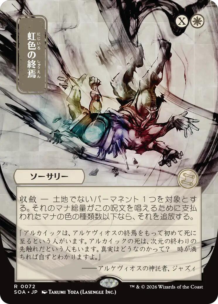 Prismatic Ending (Japanese) [Secrets of Strixhaven: Mystical Archive] | I Want That Stuff Brandon