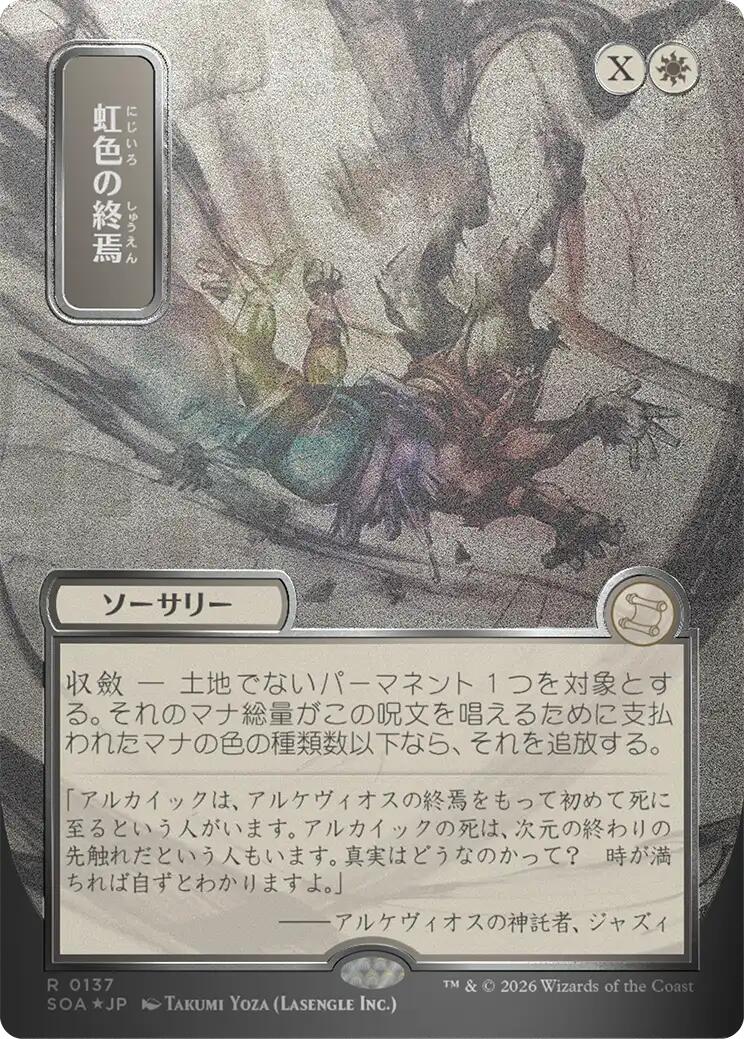 Prismatic Ending (Japanese Silver Scroll Foil) [Secrets of Strixhaven: Mystical Archive] | I Want That Stuff Brandon