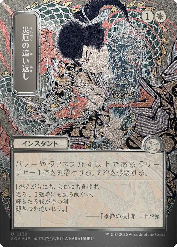 Repel Calamity (Japanese Silver Scroll Foil) [Secrets of Strixhaven: Mystical Archive] | I Want That Stuff Brandon