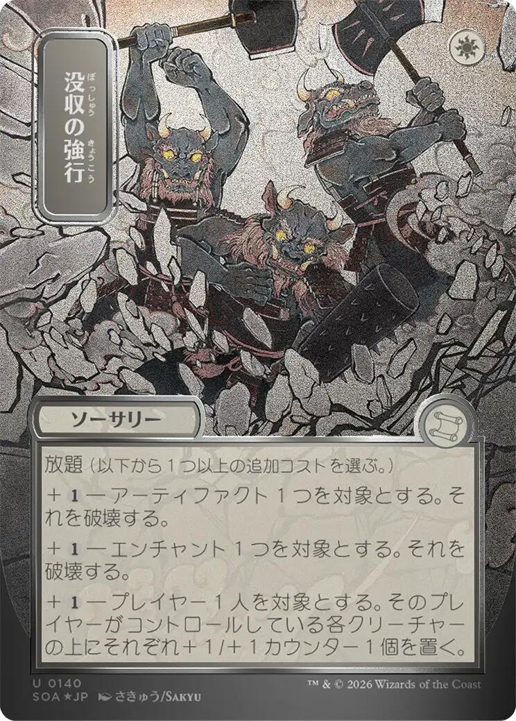Requisition Raid (Japanese Silver Scroll Foil) [Secrets of Strixhaven: Mystical Archive] | I Want That Stuff Brandon