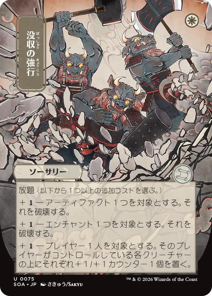 Requisition Raid (Japanese) [Secrets of Strixhaven: Mystical Archive] | I Want That Stuff Brandon