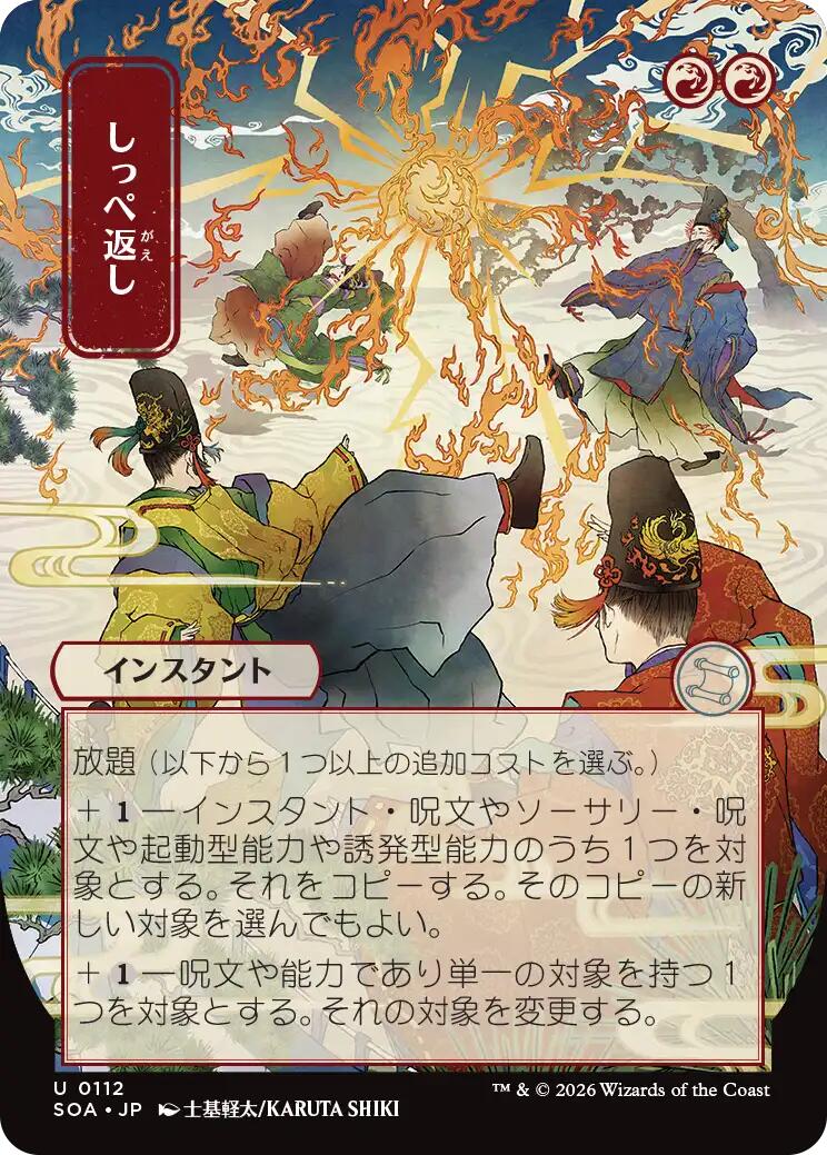 Return the Favor (Japanese) [Secrets of Strixhaven: Mystical Archive] | I Want That Stuff Brandon