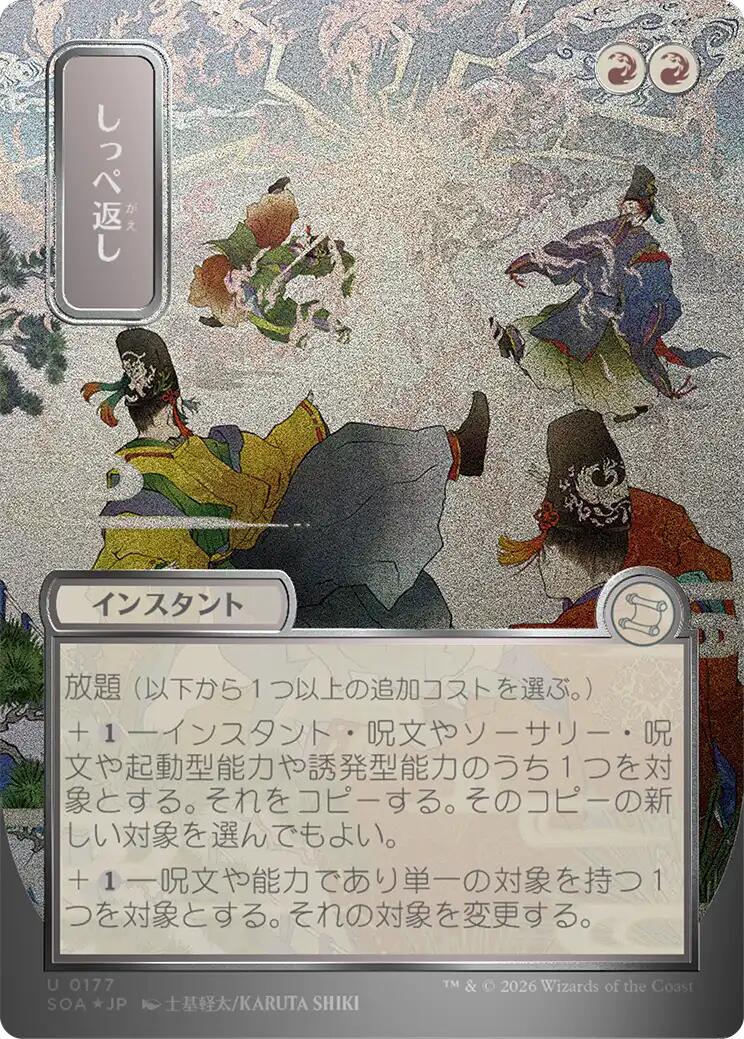 Return the Favor (Japanese Silver Scroll Foil) [Secrets of Strixhaven: Mystical Archive] | I Want That Stuff Brandon