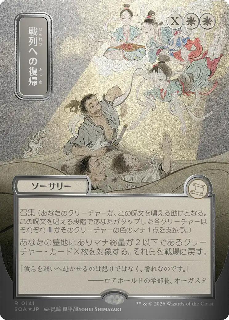 Return to the Ranks (Japanese Silver Scroll Foil) [Secrets of Strixhaven: Mystical Archive] | I Want That Stuff Brandon