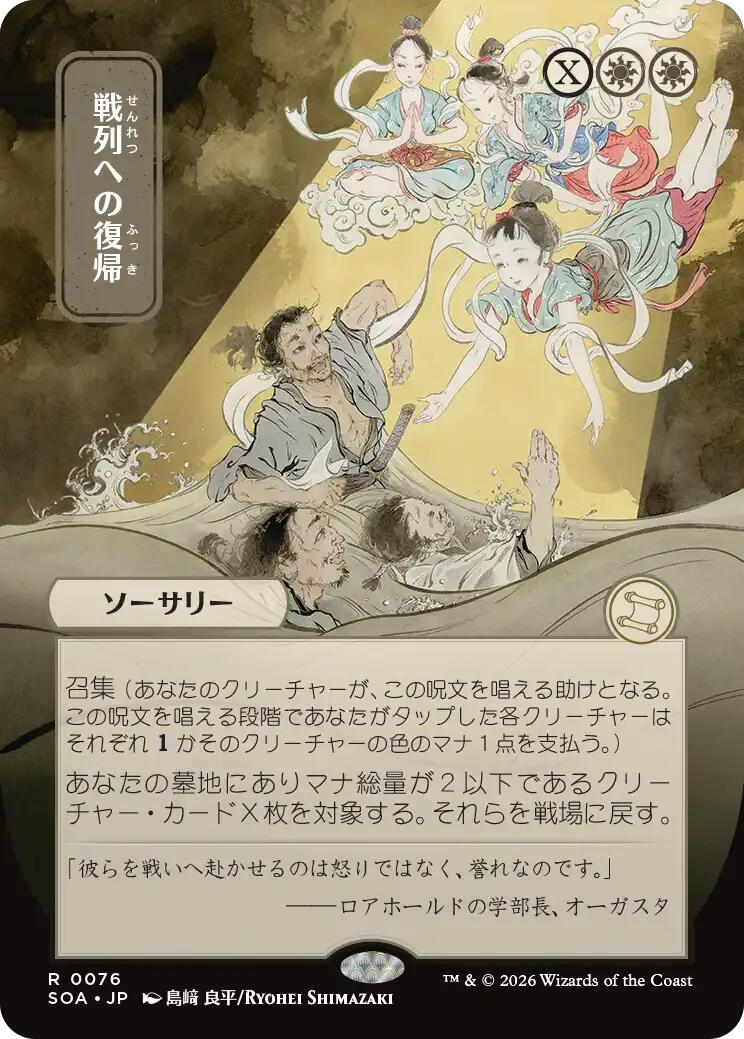 Return to the Ranks (Japanese) [Secrets of Strixhaven: Mystical Archive] | I Want That Stuff Brandon