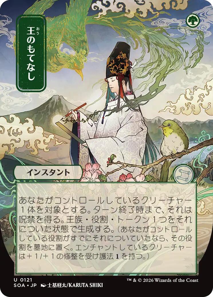 Royal Treatment (Japanese) [Secrets of Strixhaven: Mystical Archive] | I Want That Stuff Brandon