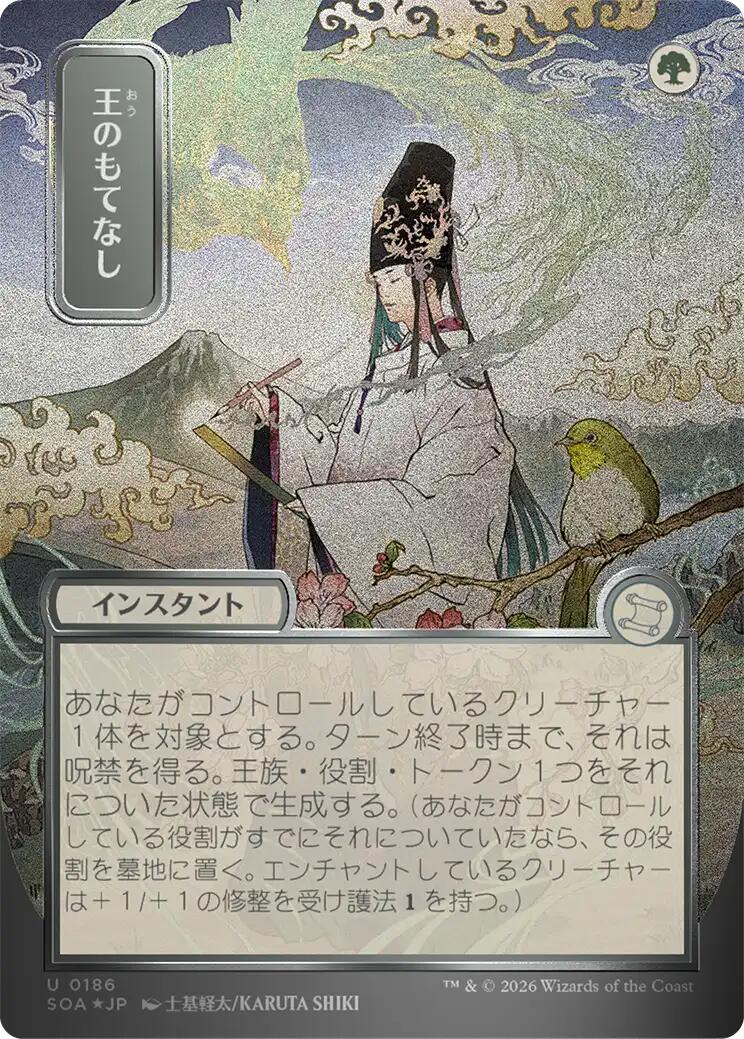 Royal Treatment (Japanese Silver Scroll Foil) [Secrets of Strixhaven: Mystical Archive] | I Want That Stuff Brandon