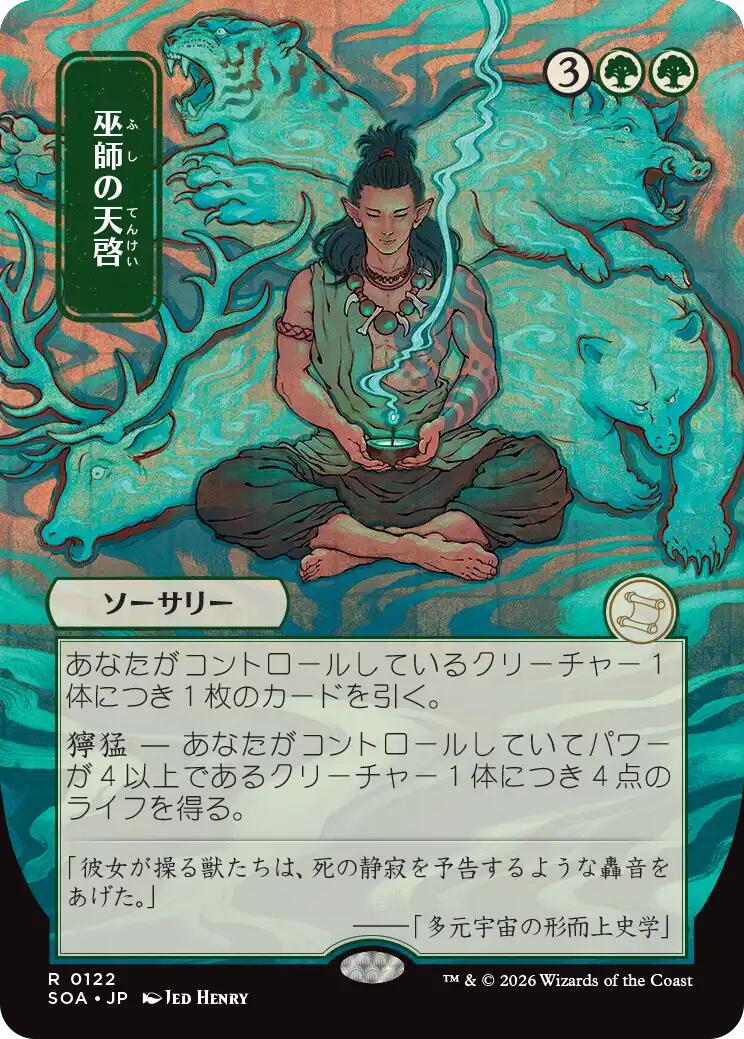 Shamanic Revelation (Japanese) [Secrets of Strixhaven: Mystical Archive] | I Want That Stuff Brandon