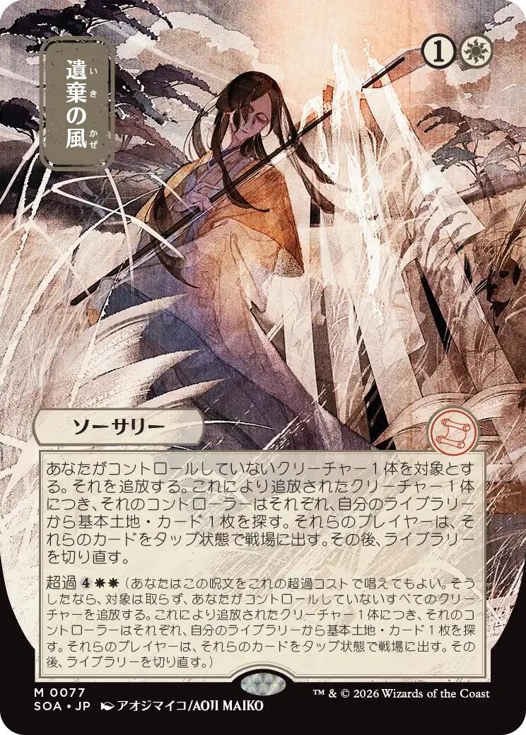 Winds of Abandon (Japanese) [Secrets of Strixhaven: Mystical Archive] | I Want That Stuff Brandon