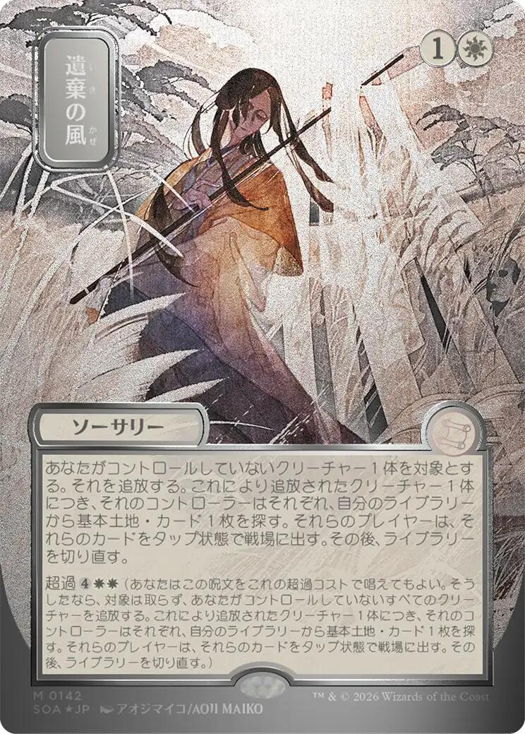 Winds of Abandon (Japanese Silver Scroll Foil) [Secrets of Strixhaven: Mystical Archive] | I Want That Stuff Brandon