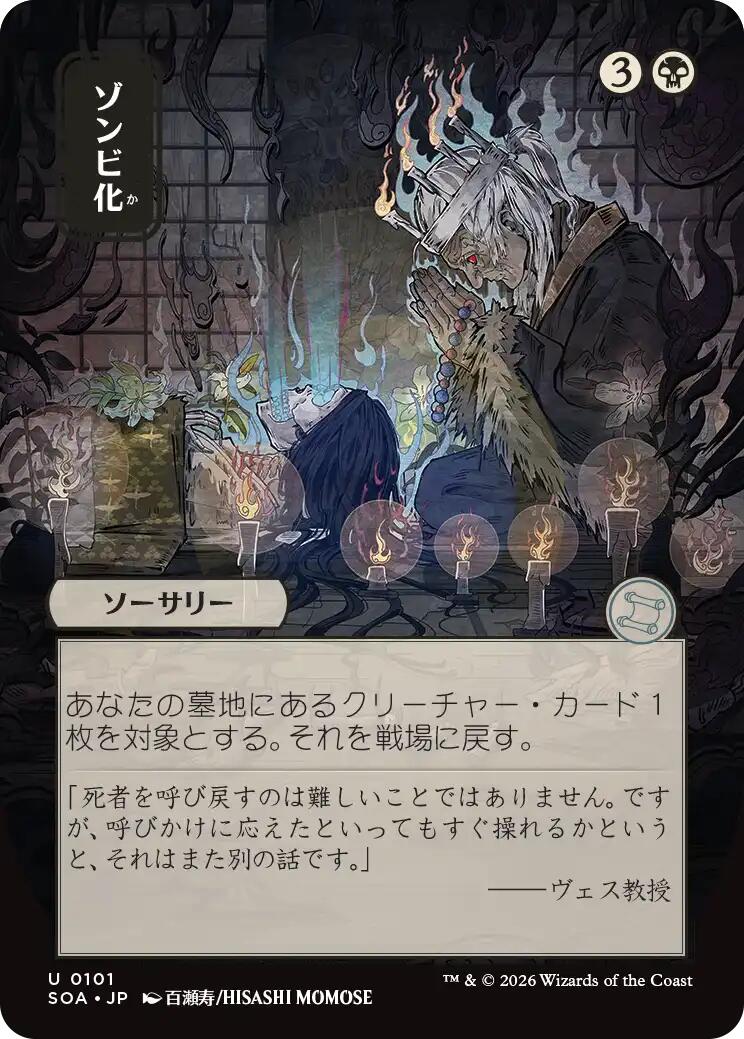 Zombify (Japanese) [Secrets of Strixhaven: Mystical Archive] | I Want That Stuff Brandon