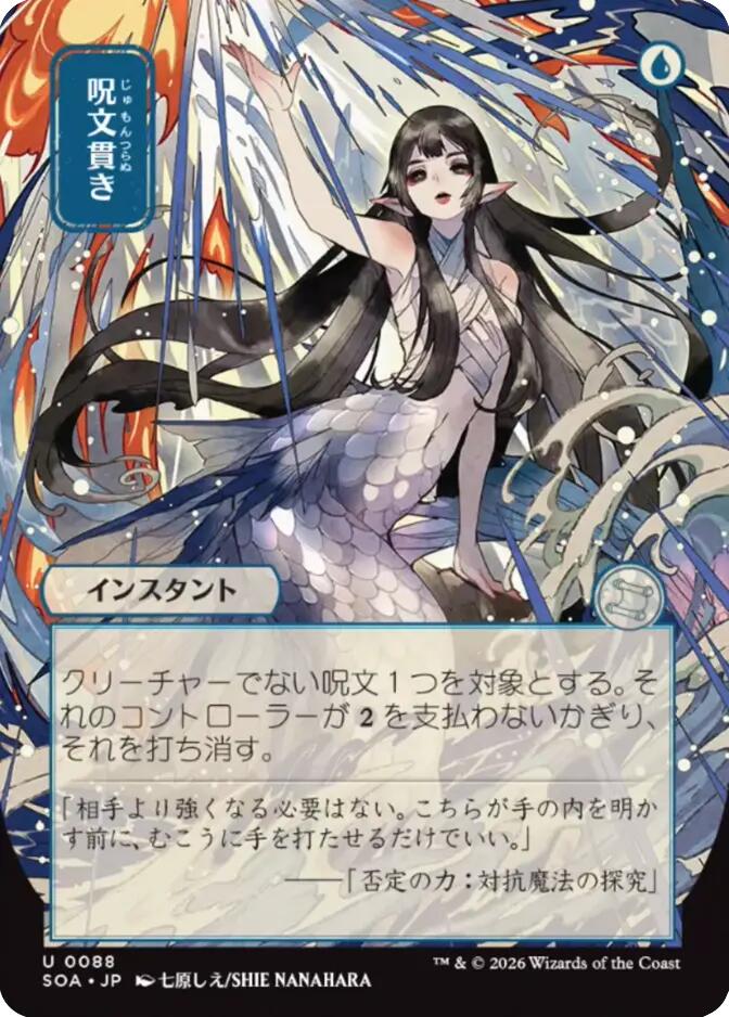 Spell Pierce (Japanese) [Secrets of Strixhaven: Mystical Archive] | I Want That Stuff Brandon