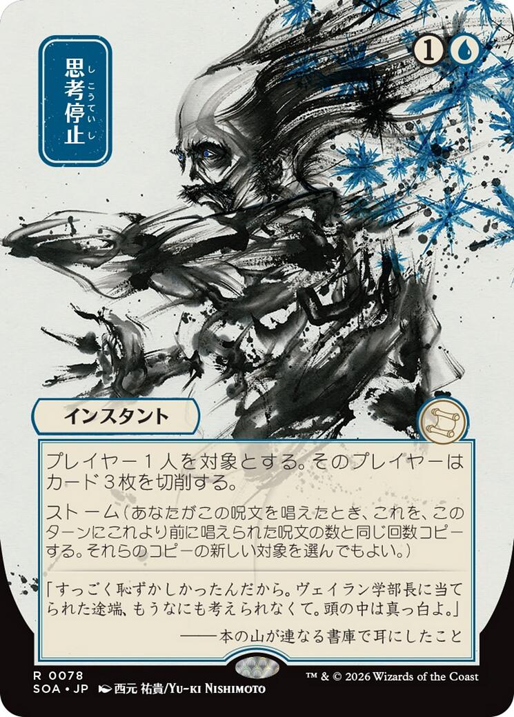Brain Freeze (Japanese) [Secrets of Strixhaven: Mystical Archive] | I Want That Stuff Brandon