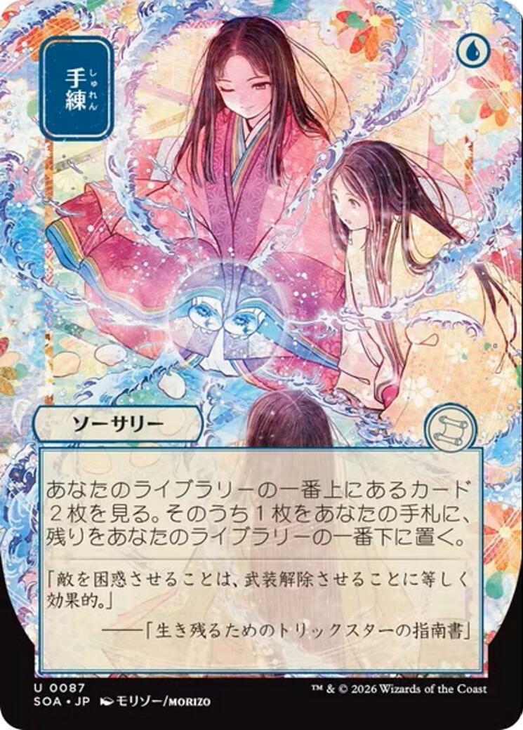 Sleight of Hand (Japanese) [Secrets of Strixhaven: Mystical Archive] | I Want That Stuff Brandon