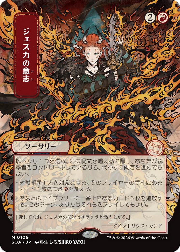 Jeska's Will (Japanese) [Secrets of Strixhaven: Mystical Archive] | I Want That Stuff Brandon