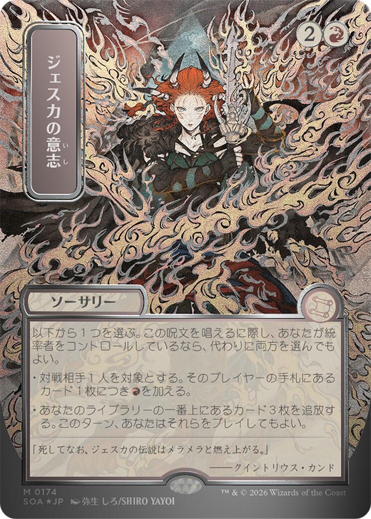 Jeska's Will (Japanese Silver Scroll Foil) [Secrets of Strixhaven: Mystical Archive] | I Want That Stuff Brandon
