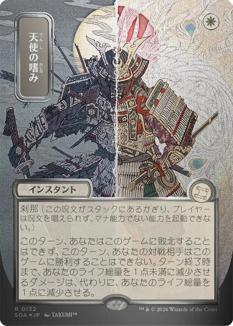 Angel's Grace (Japanese Silver Scroll Foil) [Secrets of Strixhaven: Mystical Archive] | I Want That Stuff Brandon