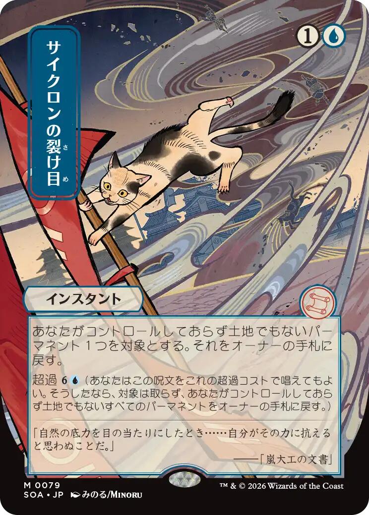 Cyclonic Rift (Japanese) [Secrets of Strixhaven: Mystical Archive] | I Want That Stuff Brandon