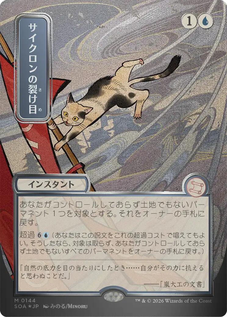 Cyclonic Rift (Japanese Silver Scroll Foil) [Secrets of Strixhaven: Mystical Archive] | I Want That Stuff Brandon