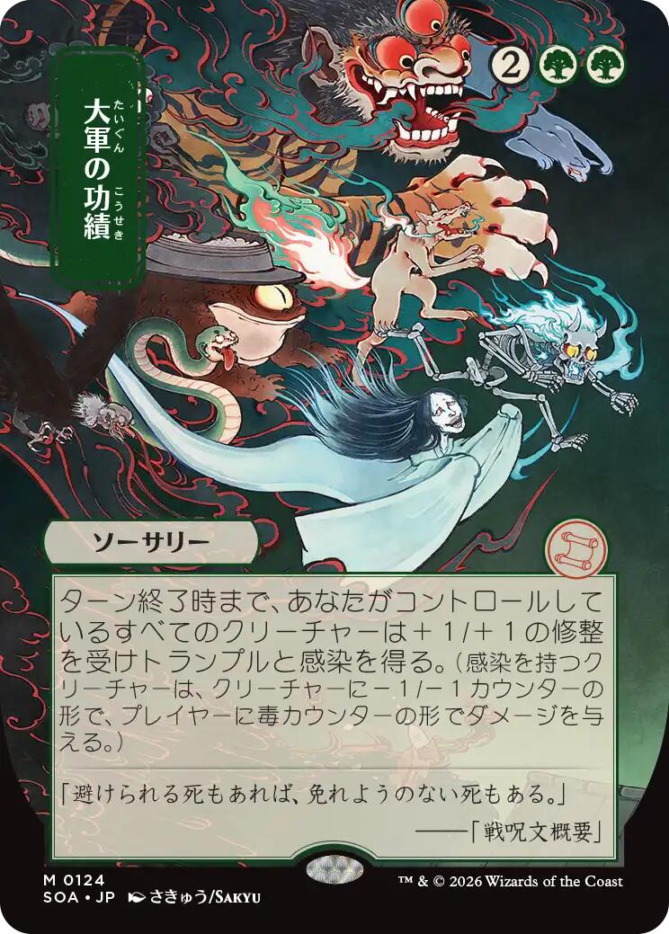 Triumph of the Hordes (Japanese) [Secrets of Strixhaven: Mystical Archive] | I Want That Stuff Brandon