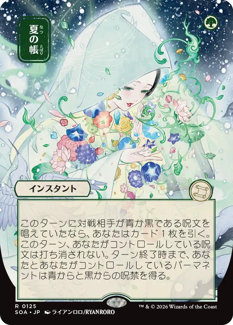 Veil of Summer (Japanese) [Secrets of Strixhaven: Mystical Archive] | I Want That Stuff Brandon