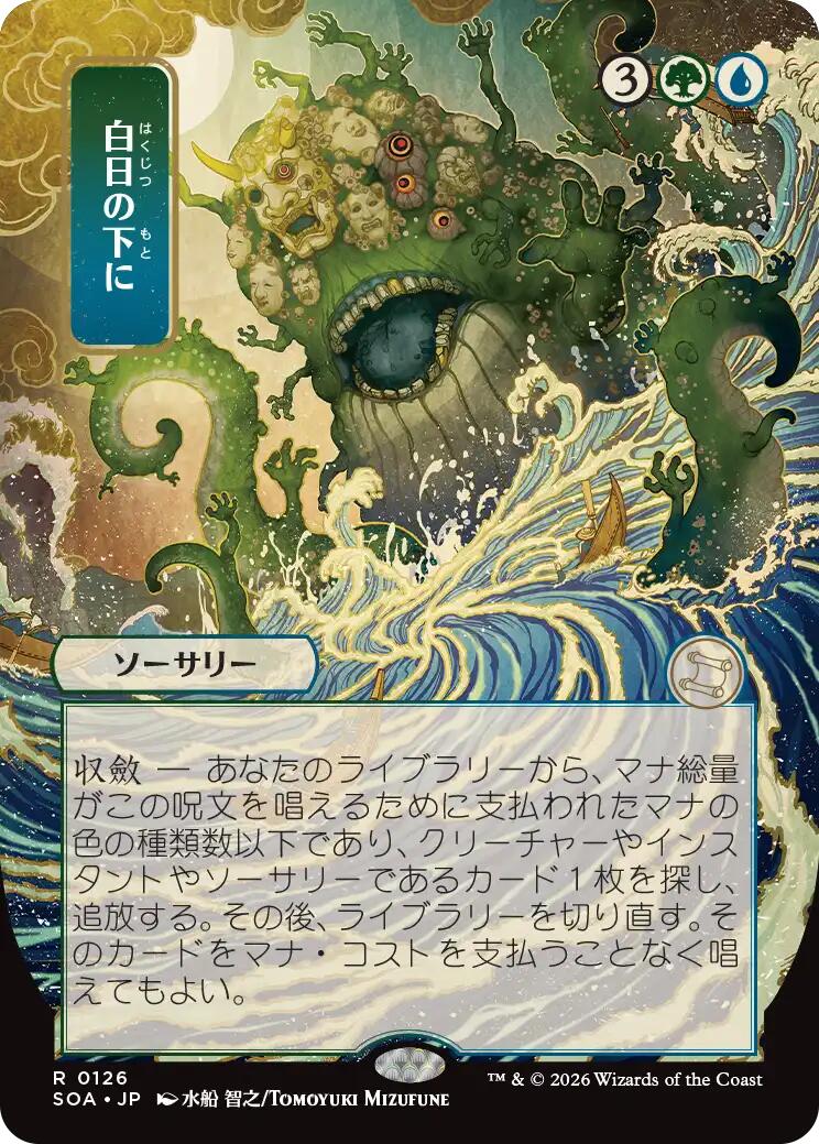 Bring to Light (Japanese) [Secrets of Strixhaven: Mystical Archive] | I Want That Stuff Brandon