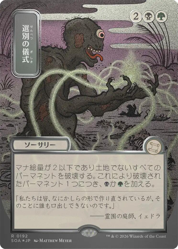 Culling Ritual (Japanese Silver Scroll Foil) [Secrets of Strixhaven: Mystical Archive] | I Want That Stuff Brandon