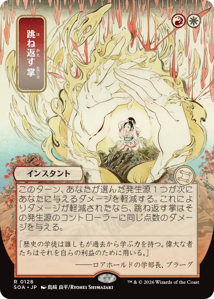 Deflecting Palm (Japanese) [Secrets of Strixhaven: Mystical Archive] | I Want That Stuff Brandon