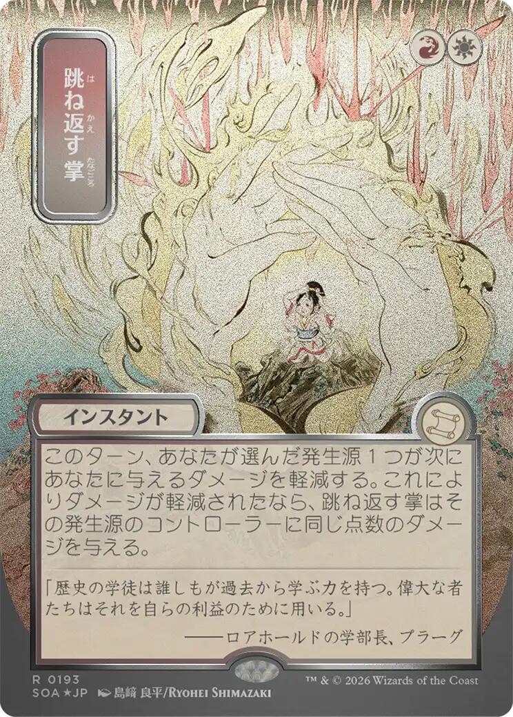 Deflecting Palm (Japanese Silver Scroll Foil) [Secrets of Strixhaven: Mystical Archive] | I Want That Stuff Brandon
