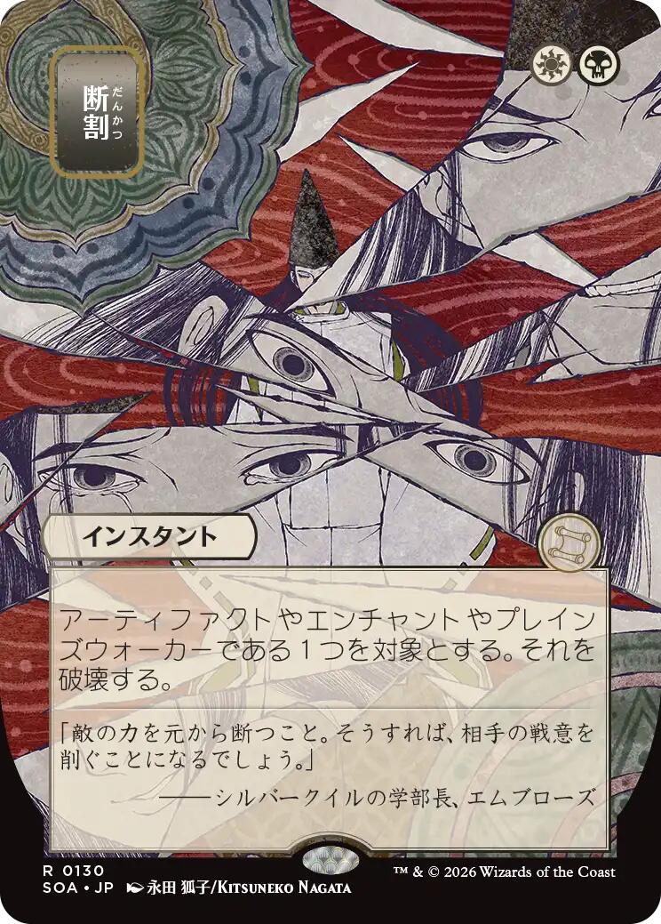 Fracture (Japanese) [Secrets of Strixhaven: Mystical Archive] | I Want That Stuff Brandon