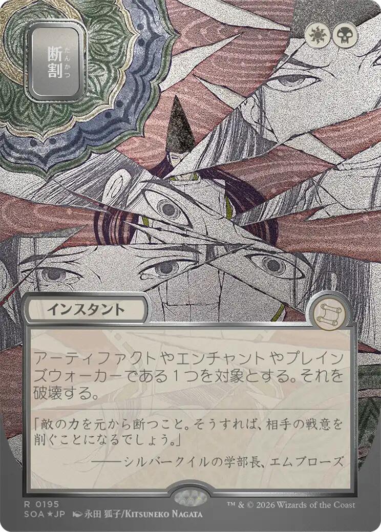 Fracture (Japanese Silver Scroll Foil) [Secrets of Strixhaven: Mystical Archive] | I Want That Stuff Brandon