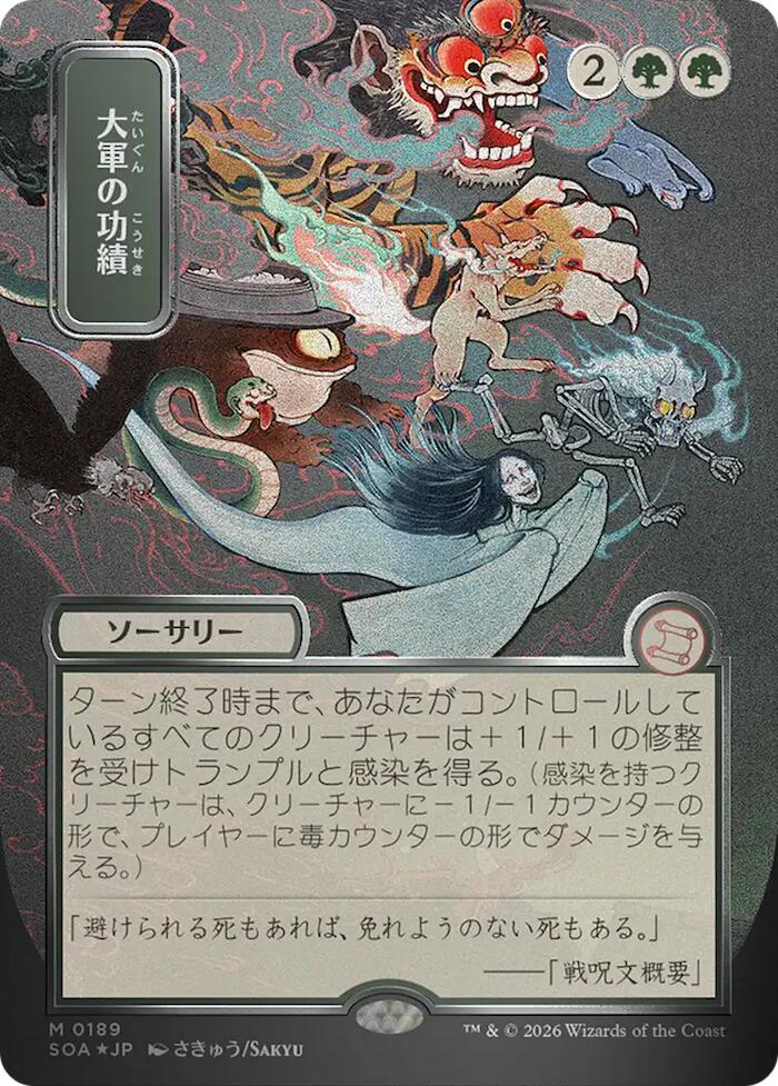 Triumph of the Hordes (Japanese Silver Scroll Foil) [Secrets of Strixhaven: Mystical Archive] | I Want That Stuff Brandon