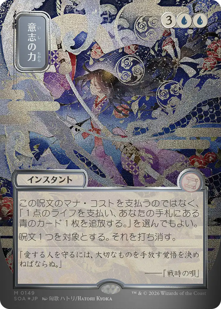 Force of Will (Japanese Silver Scroll Foil) [Secrets of Strixhaven: Mystical Archive] | I Want That Stuff Brandon