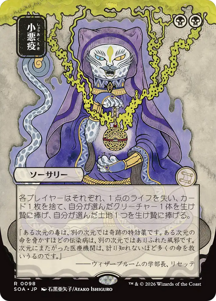 Smallpox (Japanese) [Secrets of Strixhaven: Mystical Archive] | I Want That Stuff Brandon